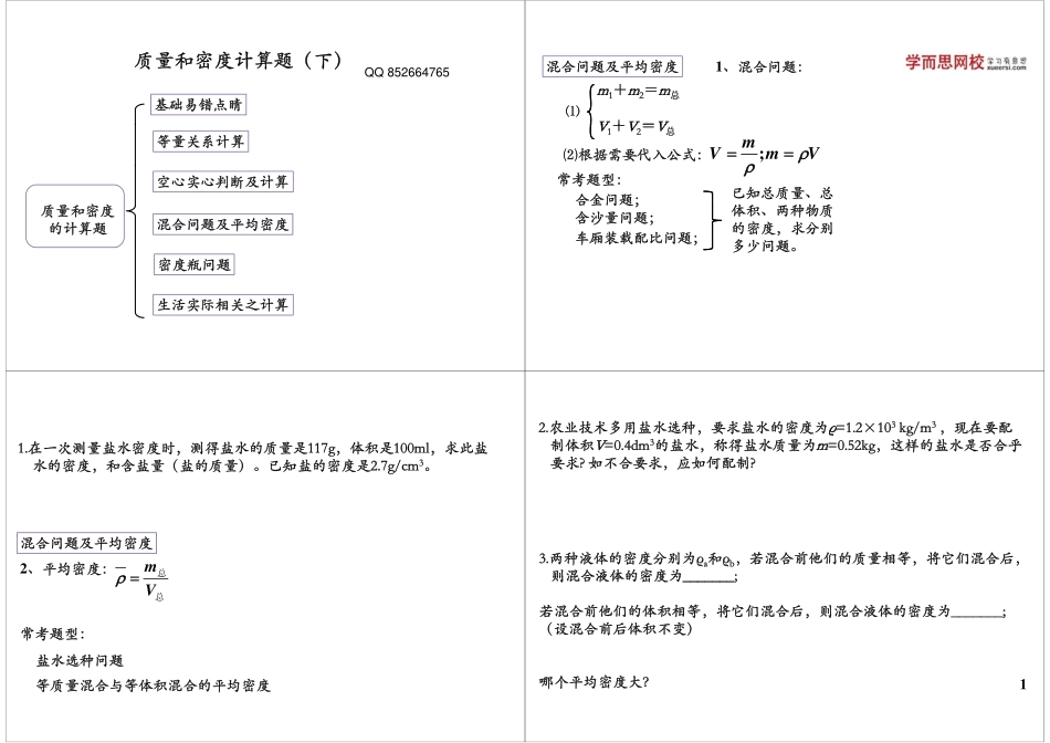 质量和密度计算题（下）.pdf_第1页