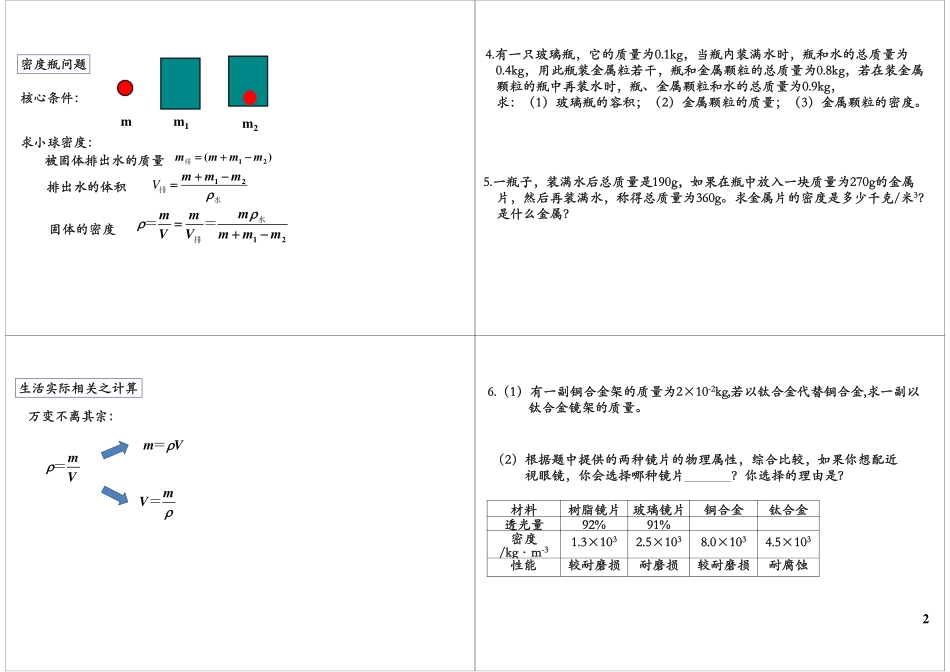质量和密度计算题（下）.pdf_第2页