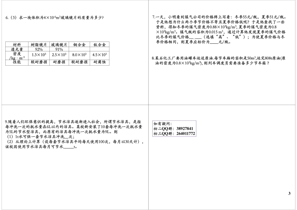 质量和密度计算题（下）.pdf_第3页