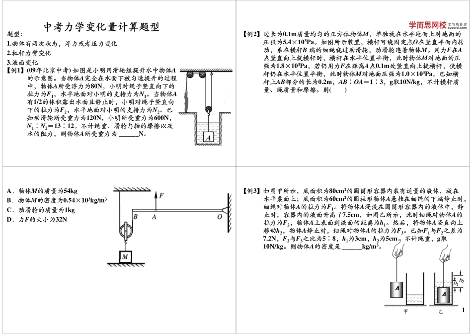 中考力学变化量计算题型(1).pdf_第1页
