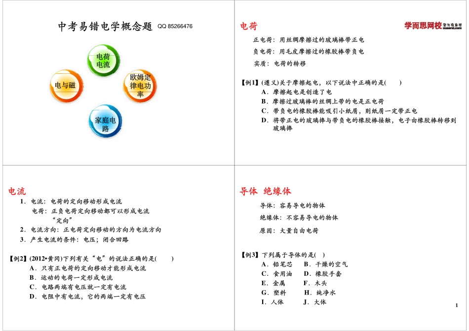 中考易错电学概念题(1).pdf_第1页