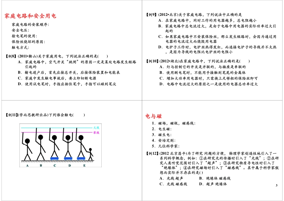 中考易错电学概念题(1).pdf_第3页