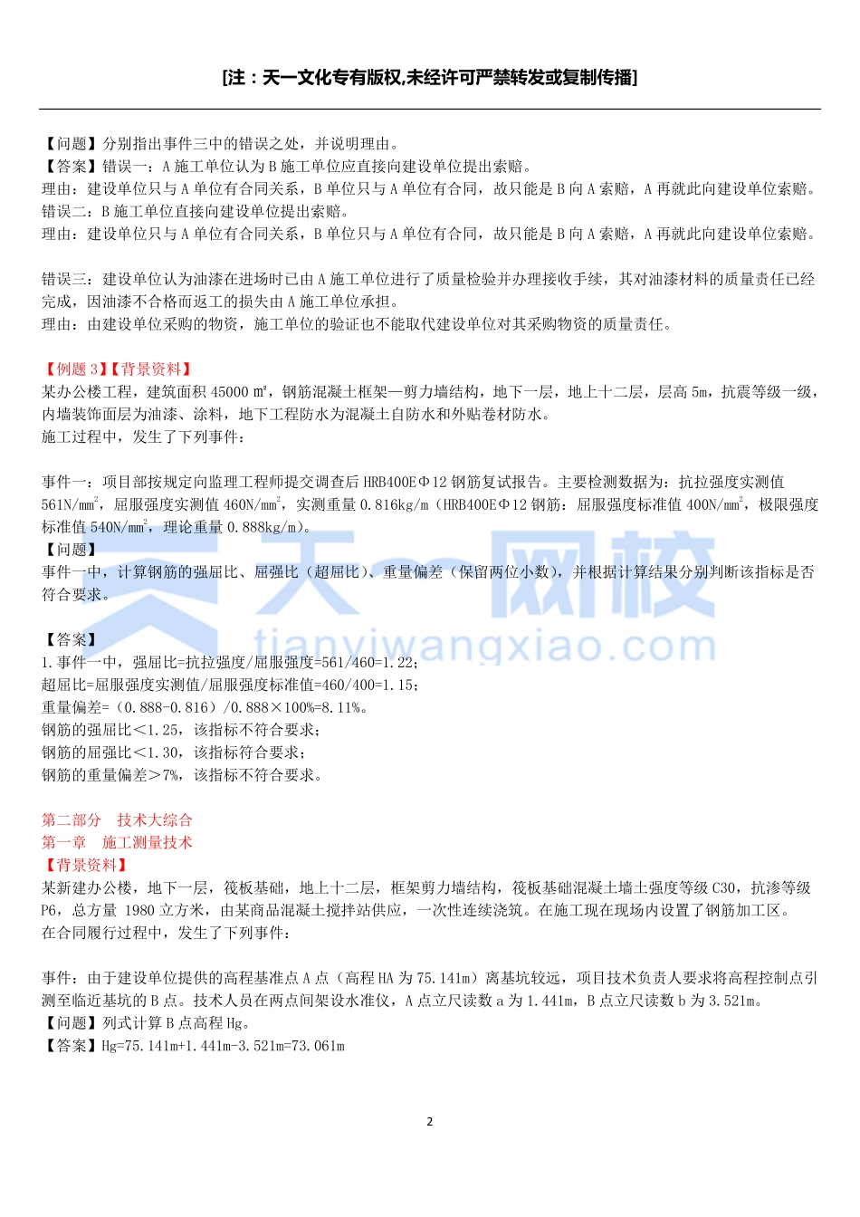 周超-案例专项班（有答案）.pdf_第2页