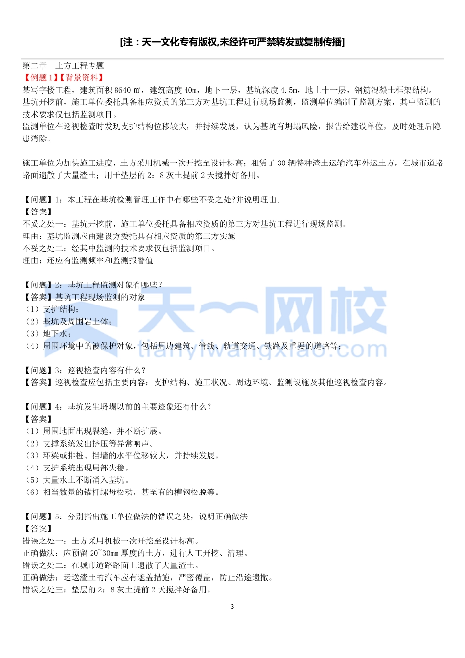 周超-案例专项班（有答案）.pdf_第3页