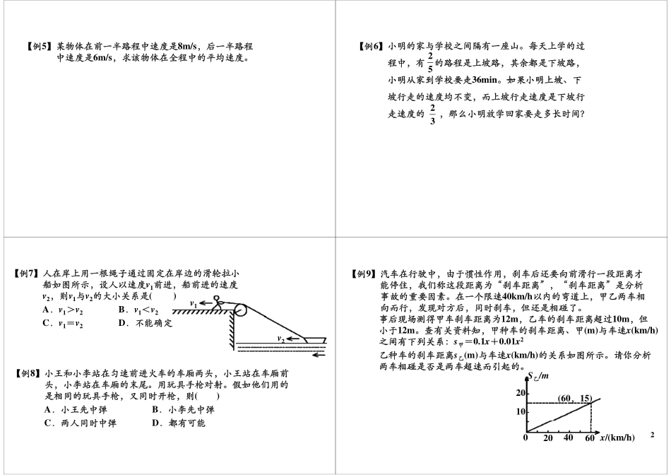 专题二追及问题平均速度.pdf_第2页