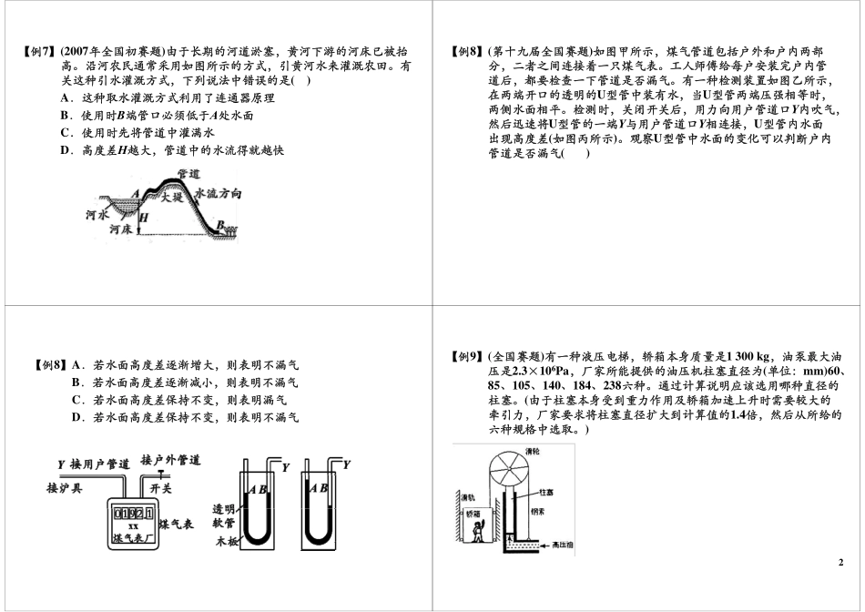专题十二：液体压强问题.pdf_第2页