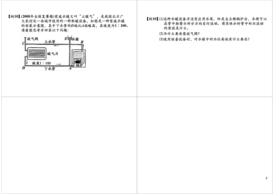 专题十二：液体压强问题.pdf_第3页