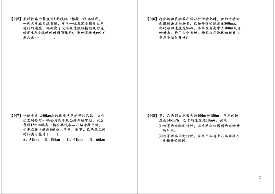 专题一机械运动过桥问题相遇问题(1).pdf_第2页
