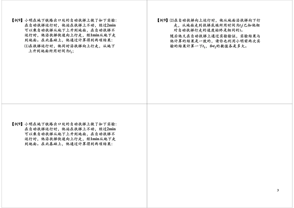 专题一机械运动过桥问题相遇问题(1).pdf_第3页
