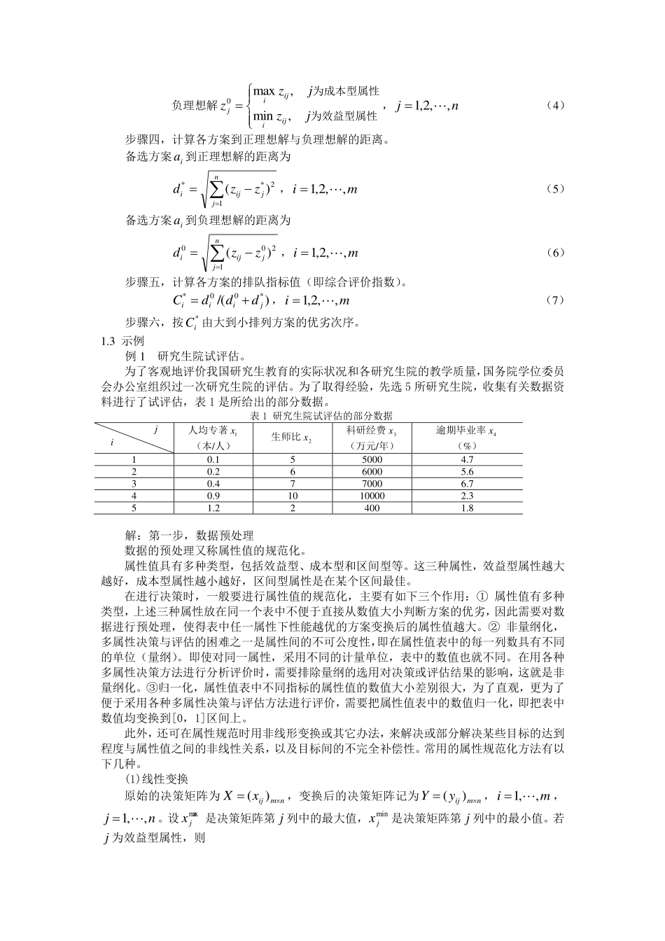 综合评价与决策方法.pdf_第2页