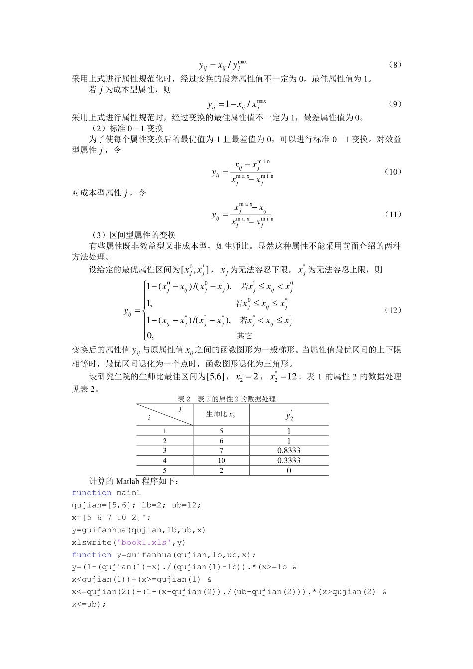 综合评价与决策方法.pdf_第3页