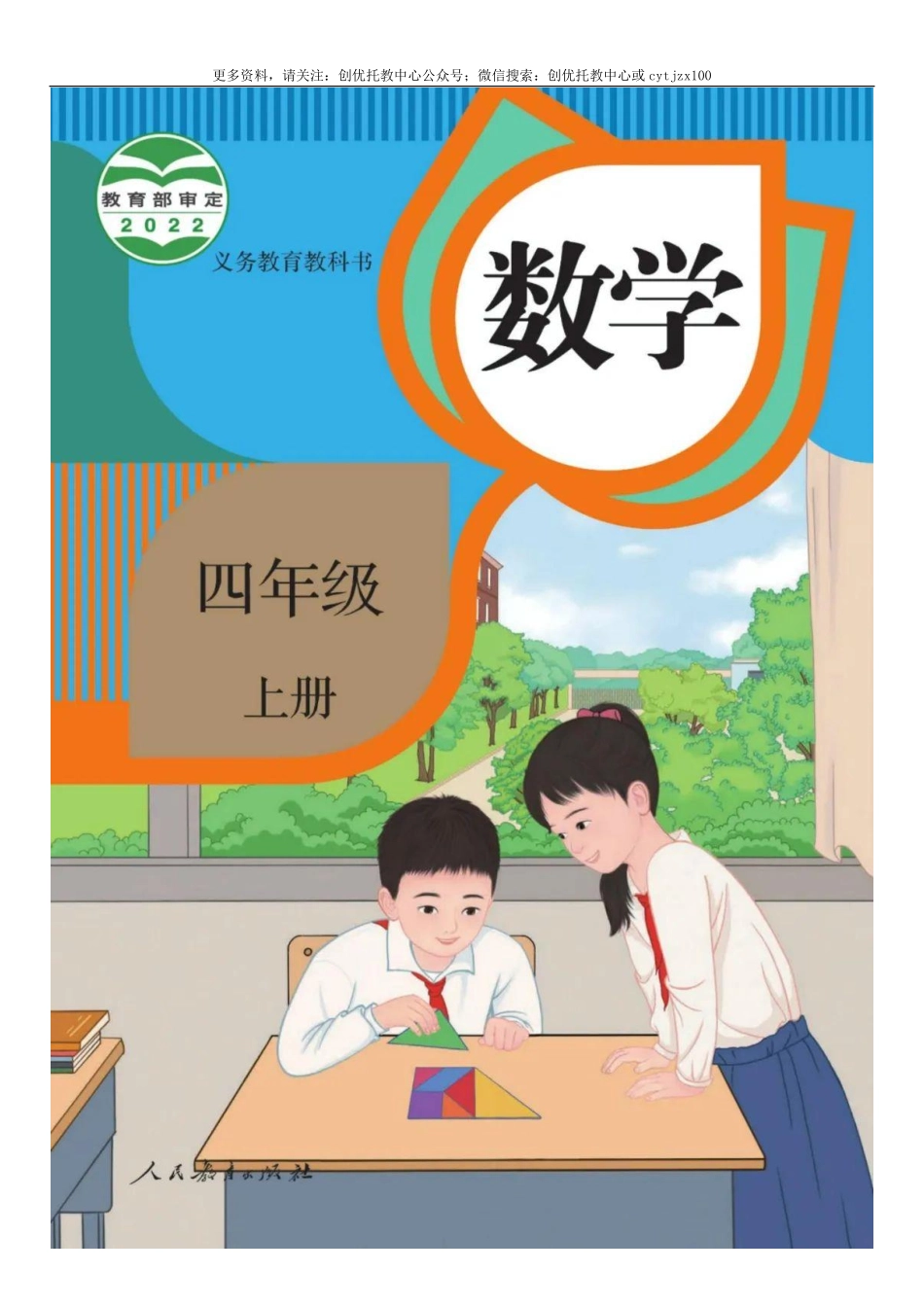 最新人教版小学数学四年级上册电子课本（高清版）(1).pdf_第1页