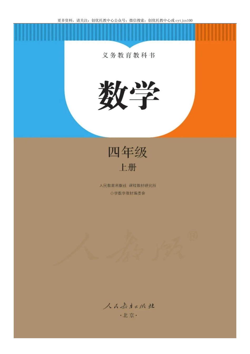 最新人教版小学数学四年级上册电子课本（高清版）(1).pdf_第2页