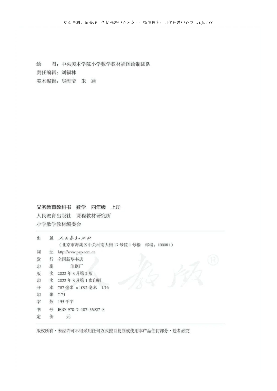 最新人教版小学数学四年级上册电子课本（高清版）(1).pdf_第3页