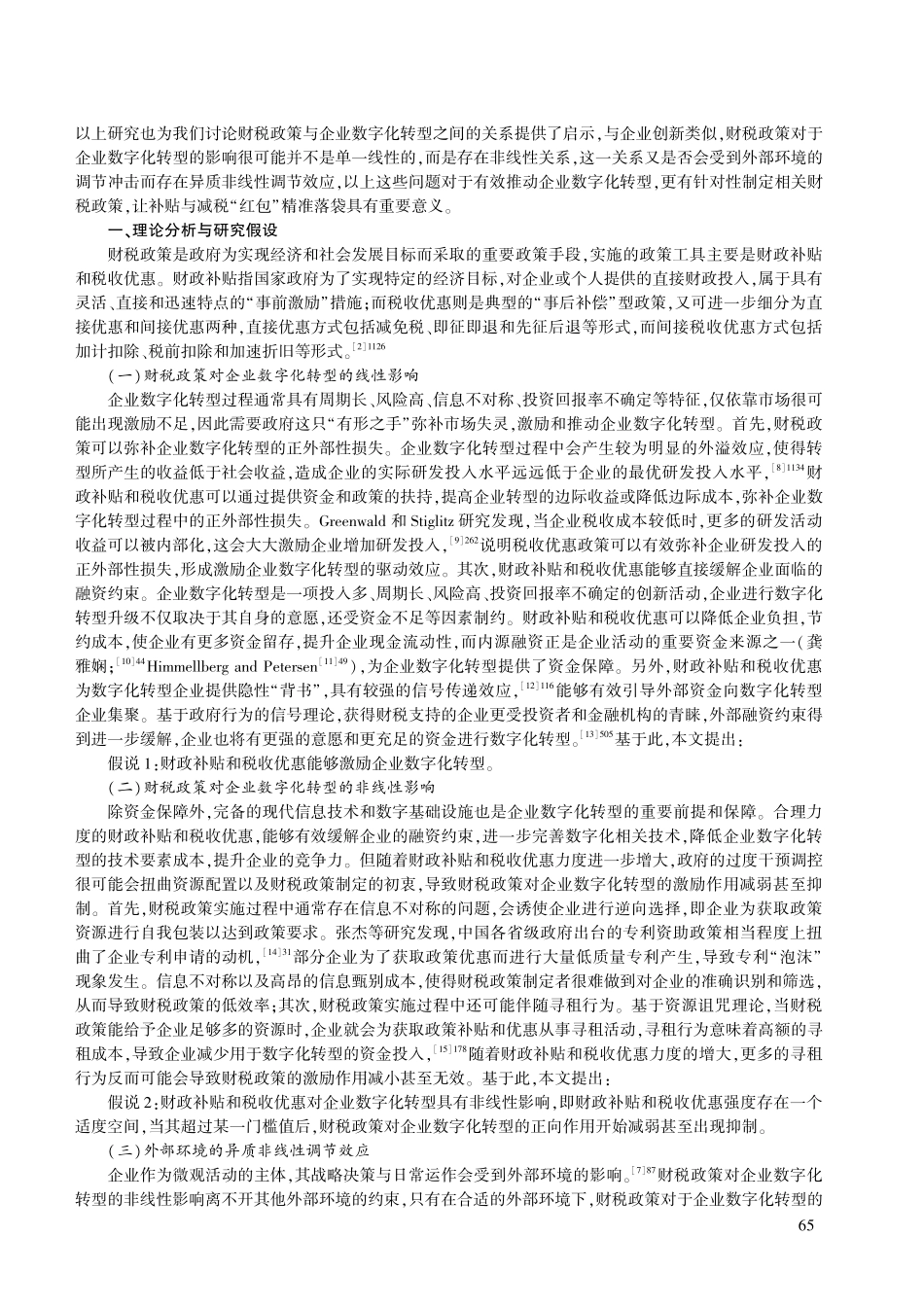 财税激励政策对企业数字化转型的影响.pdf_第2页