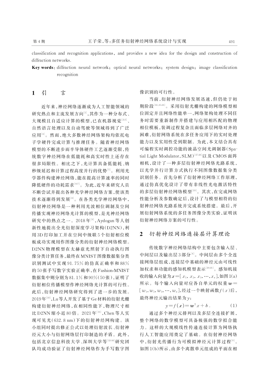 多任务衍射神经网络系统设计与实现.pdf_第2页