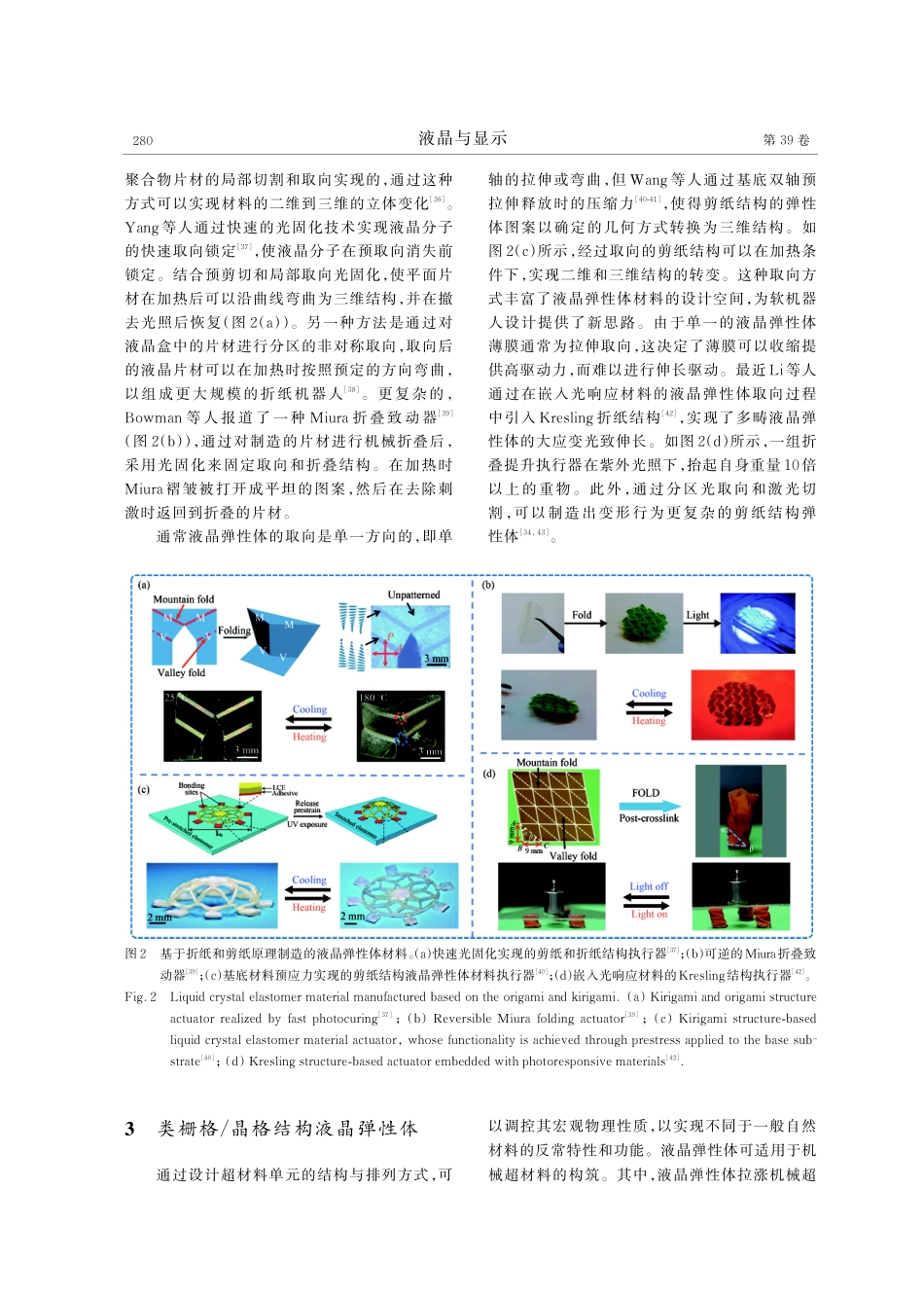 改变本征形变特性：机械超材料启发的液晶弹性体研究进展.pdf_第3页