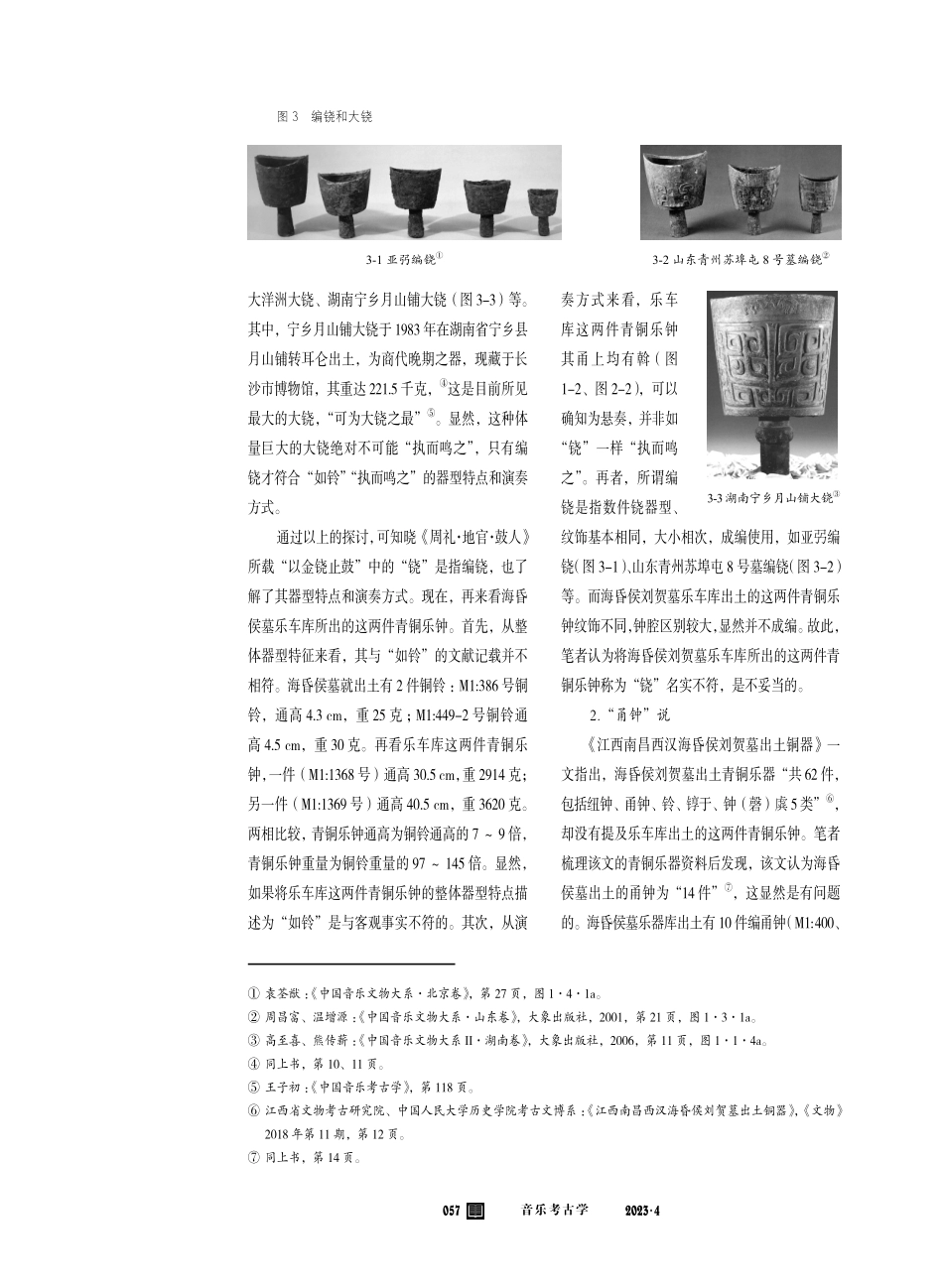 海昏侯刘贺墓乐车库所出青铜乐器研究.pdf_第3页