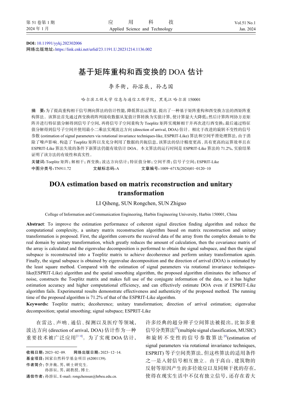 基于矩阵重构和酉变换的DOA估计.pdf_第1页