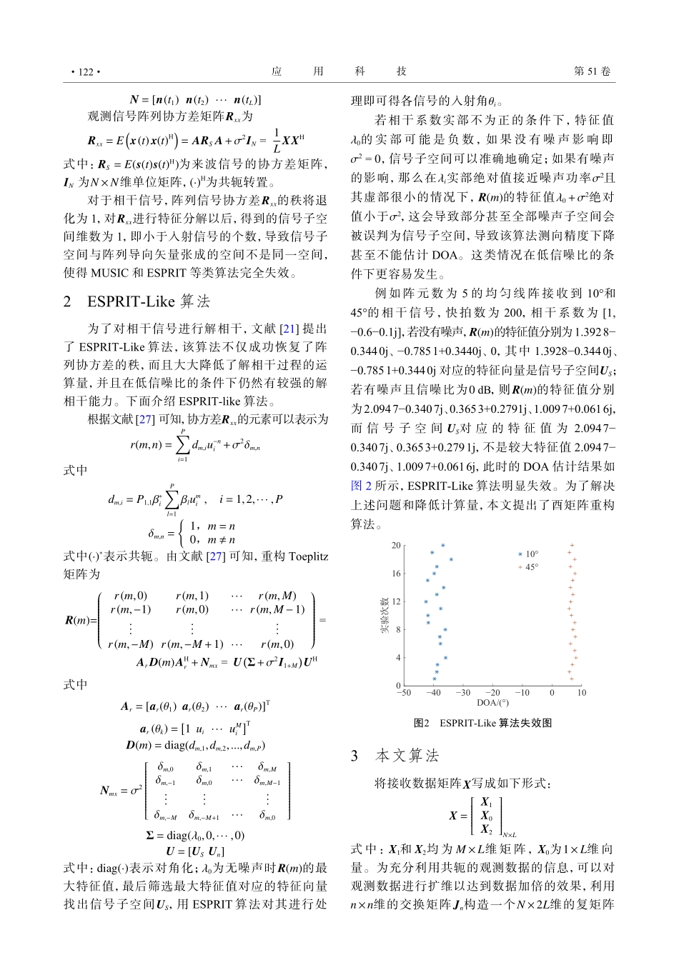 基于矩阵重构和酉变换的DOA估计.pdf_第3页