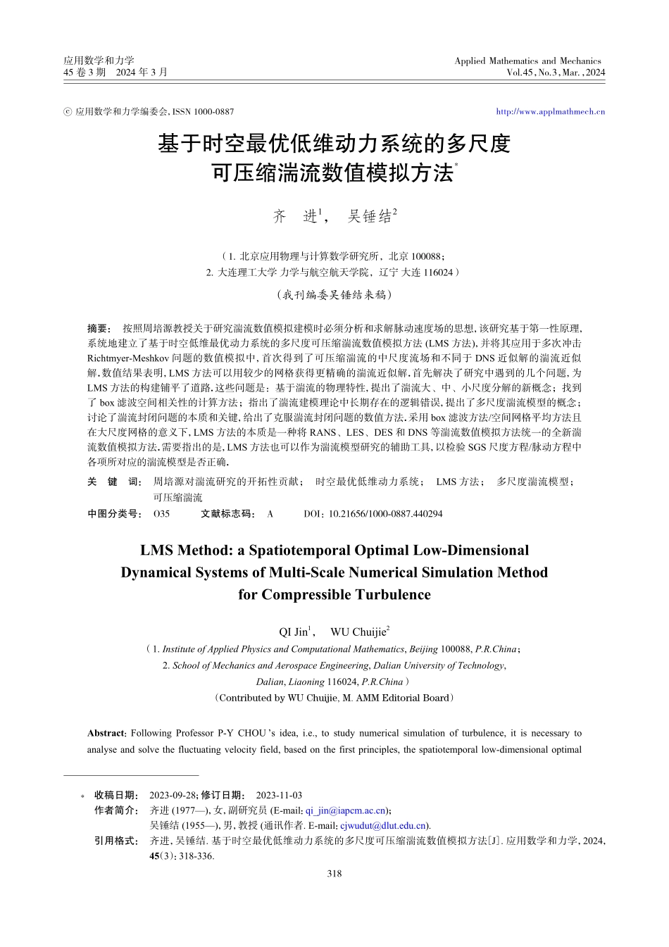基于时空最优低维动力系统的多尺度可压缩湍流数值模拟方法.pdf_第1页