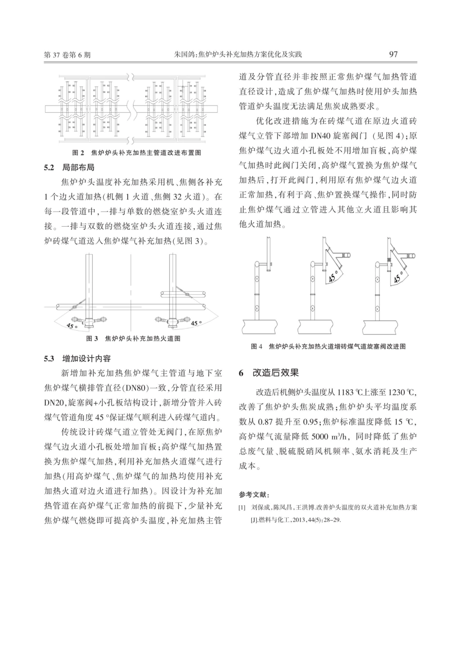焦炉炉头补充加热方案优化及实践.pdf_第3页
