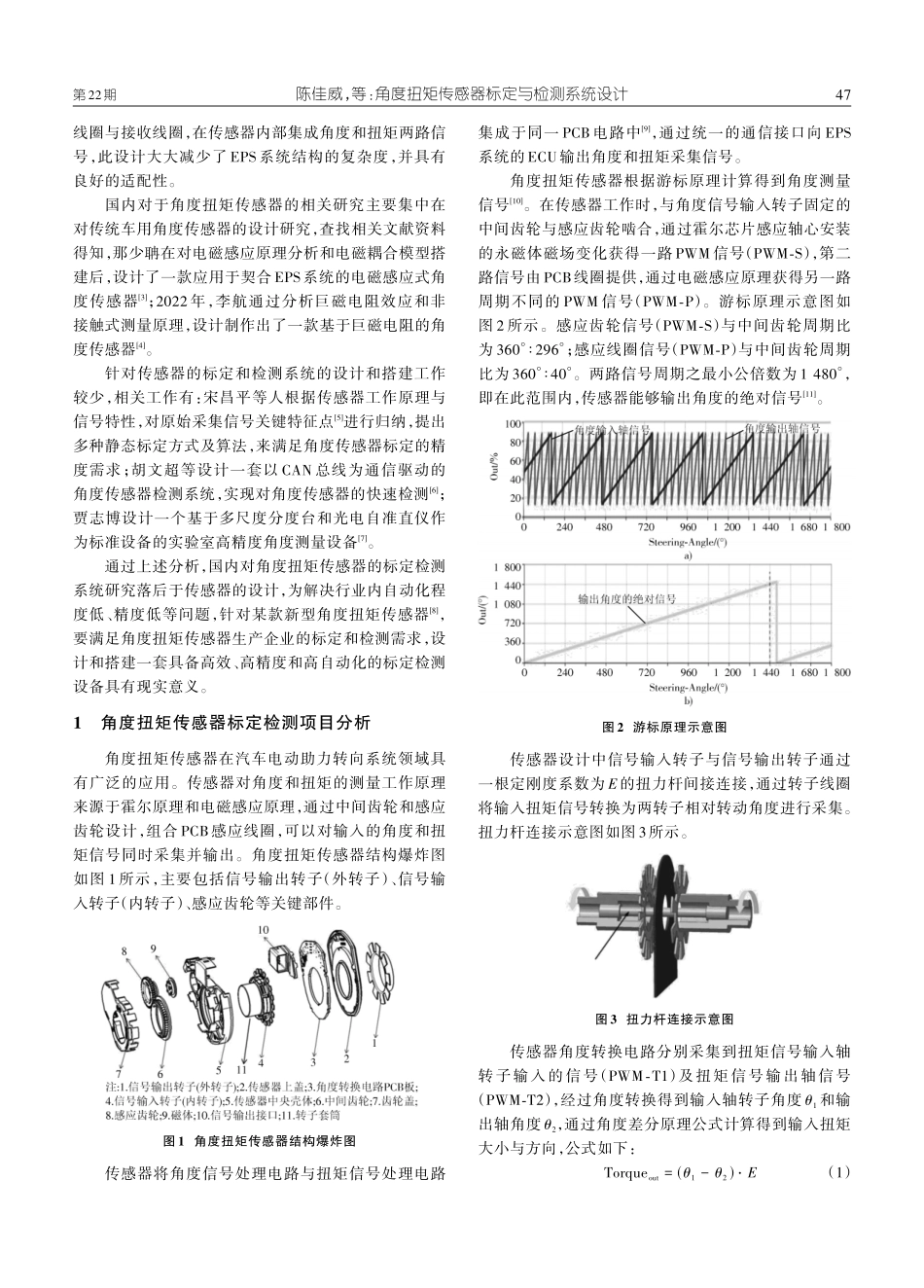 角度扭矩传感器标定与检测系统设计.pdf_第2页