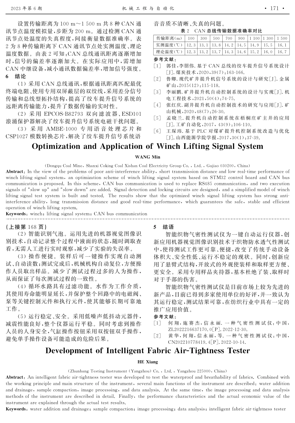 绞车提升信号系统优化及应用.pdf_第3页