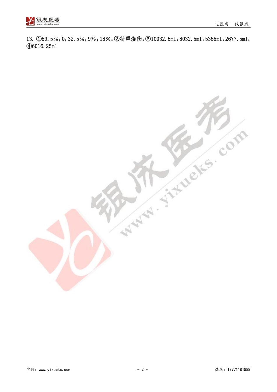 【230207】外科学带读课第2天-复习题答案.pdf_第2页