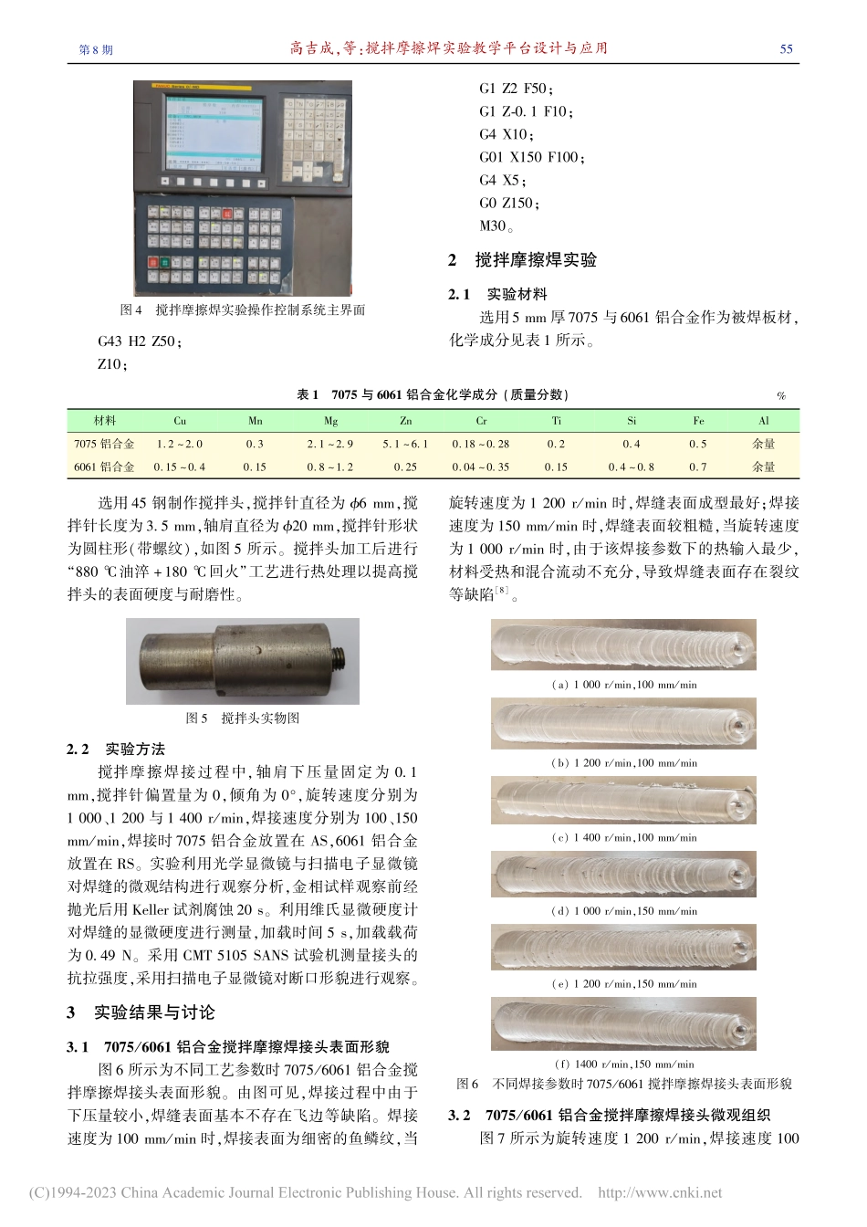 搅拌摩擦焊实验教学平台设计与应用_高吉成.pdf_第3页