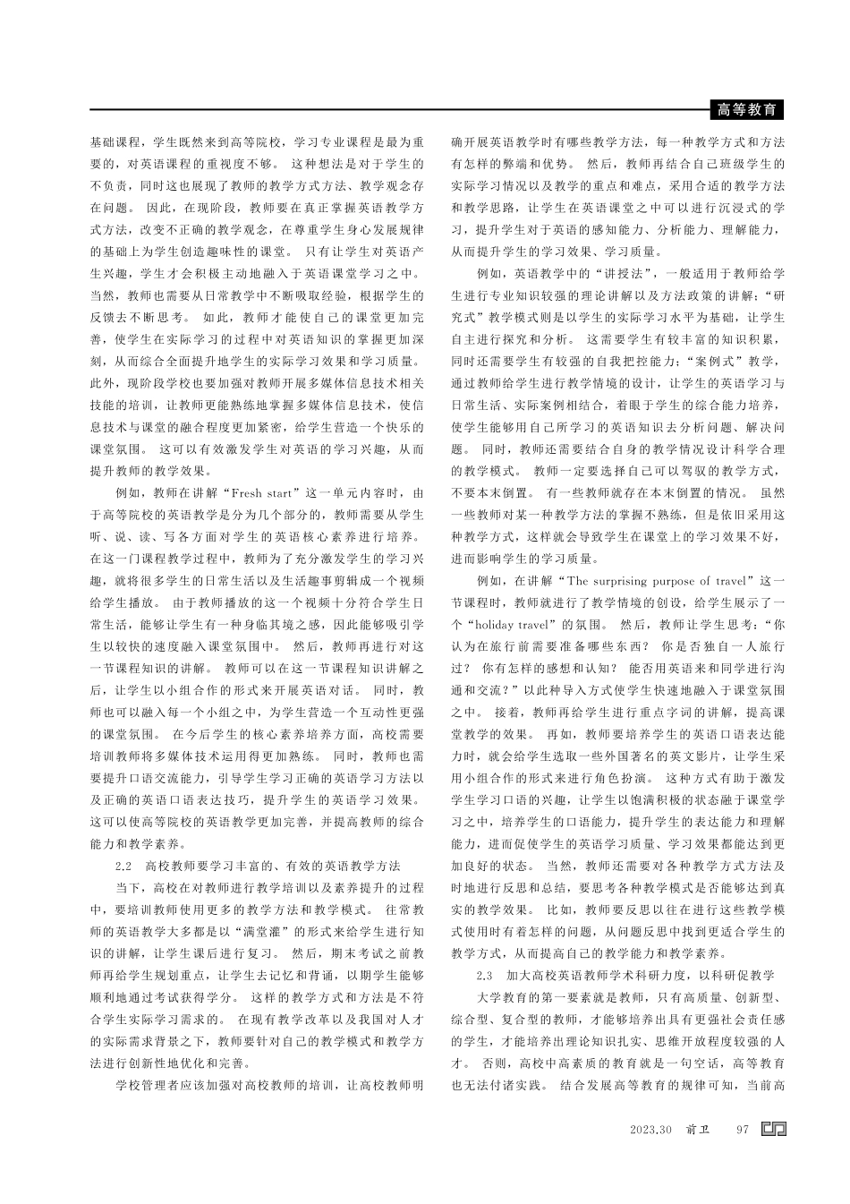 教改背景下提升高校教师英语教学素养的路径探索.pdf_第2页