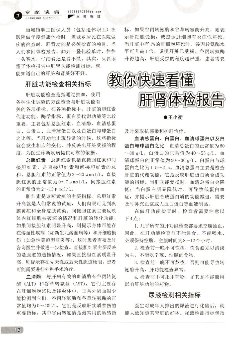 教你快速看懂肝肾体检报告.pdf_第1页