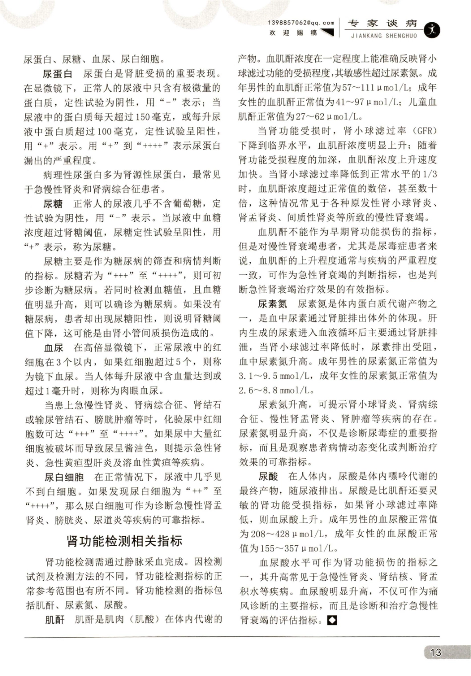 教你快速看懂肝肾体检报告.pdf_第2页