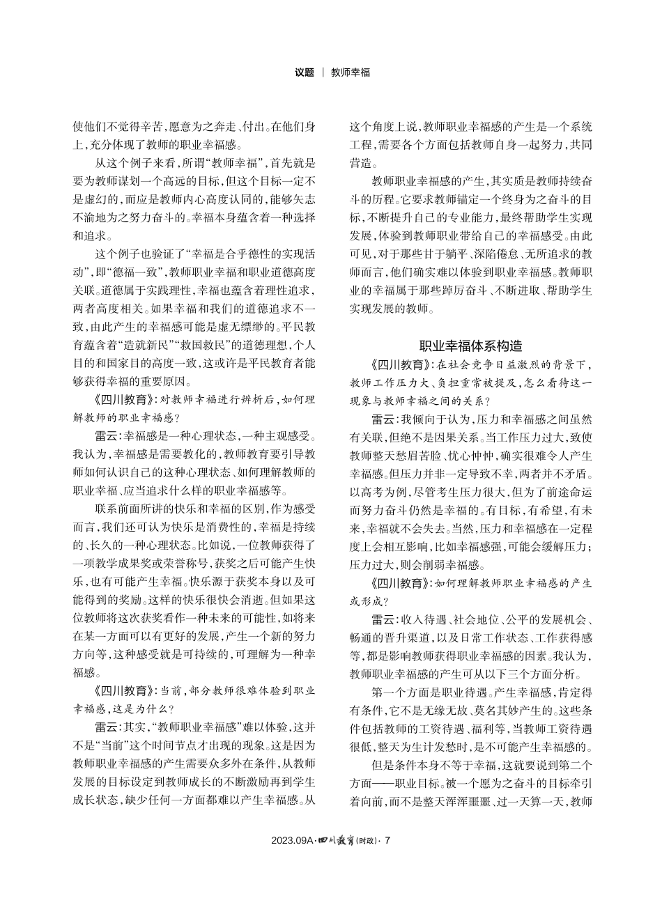 教师幸福：理性审视%2C不懈追求——对话四川省教师发展中心党支部书记、副主任雷云.pdf_第2页
