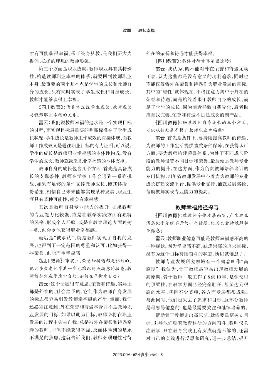 教师幸福：理性审视%2C不懈追求——对话四川省教师发展中心党支部书记、副主任雷云.pdf_第3页