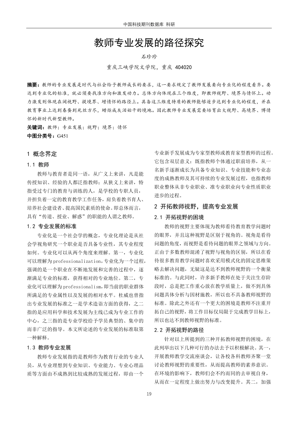 教师专业发展的路径探究.pdf_第1页