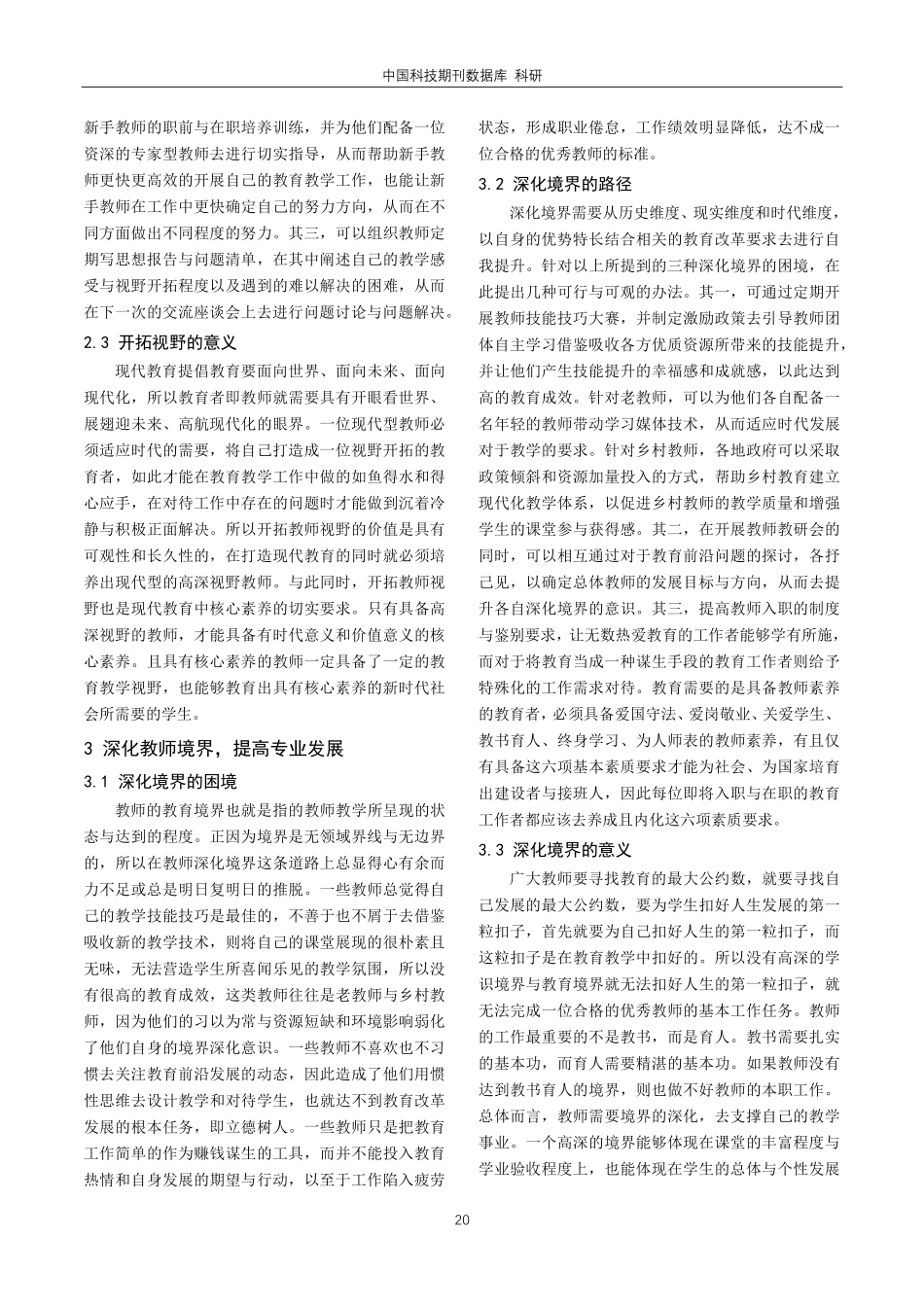 教师专业发展的路径探究.pdf_第2页