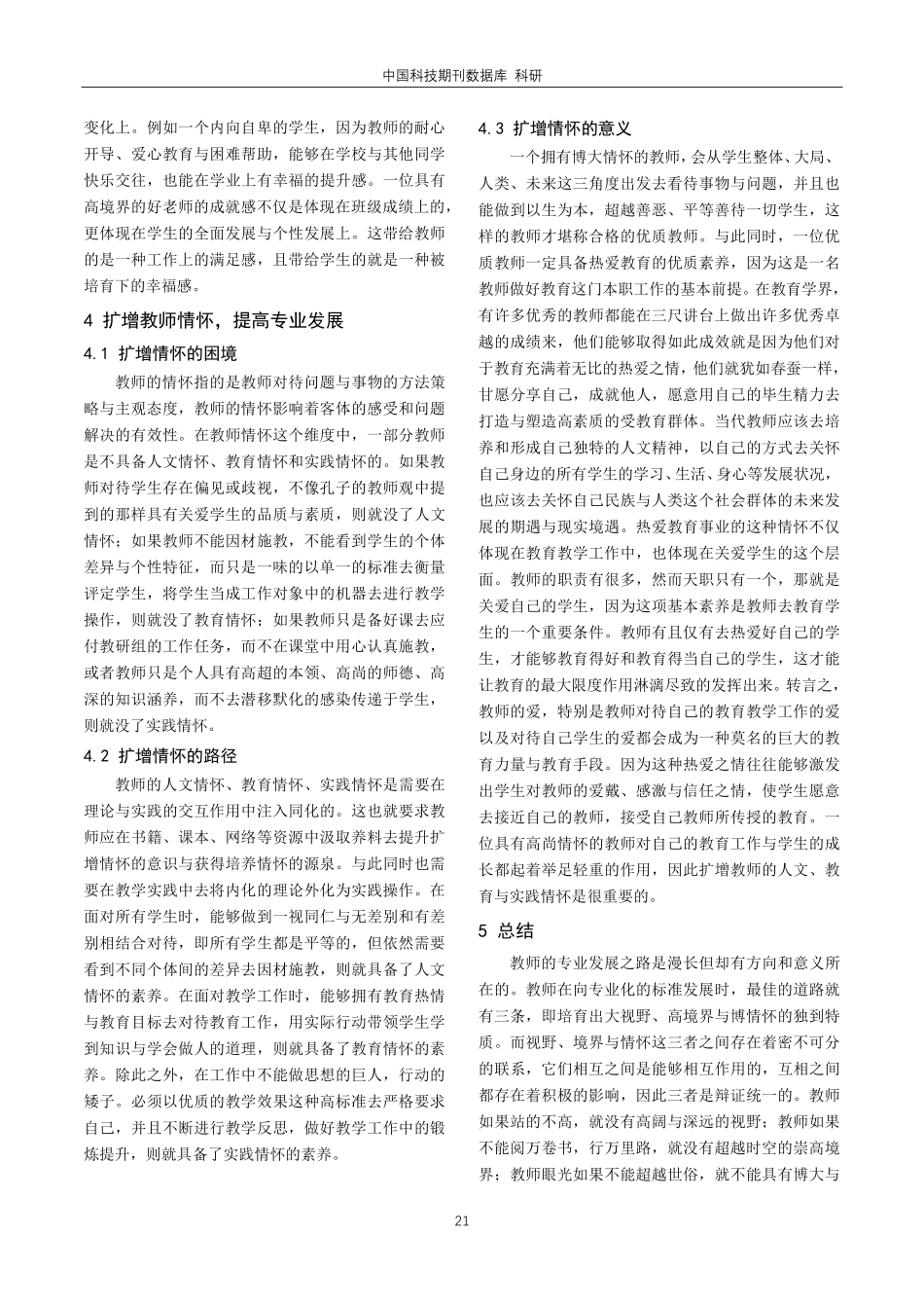 教师专业发展的路径探究.pdf_第3页