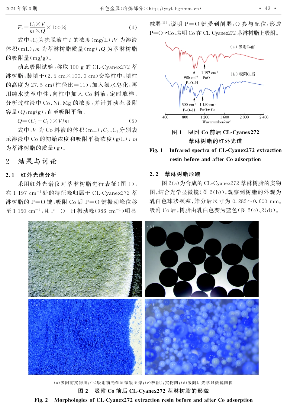 CL-Cyanex272萃取色层法深度净化钴溶液.pdf_第3页