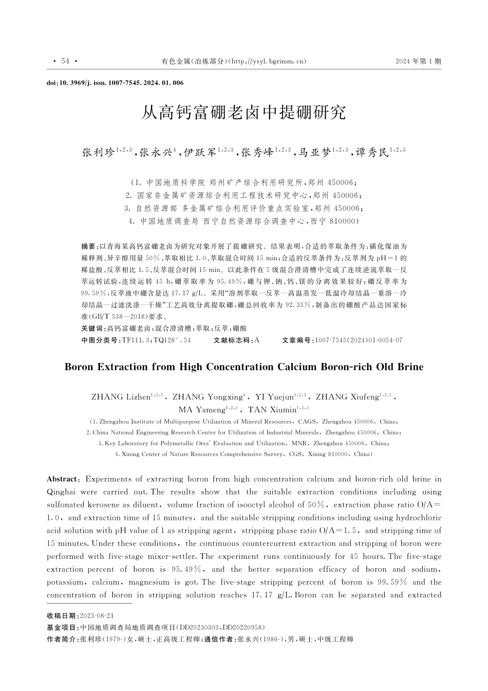 从高钙富硼老卤中提硼研究.pdf_第1页