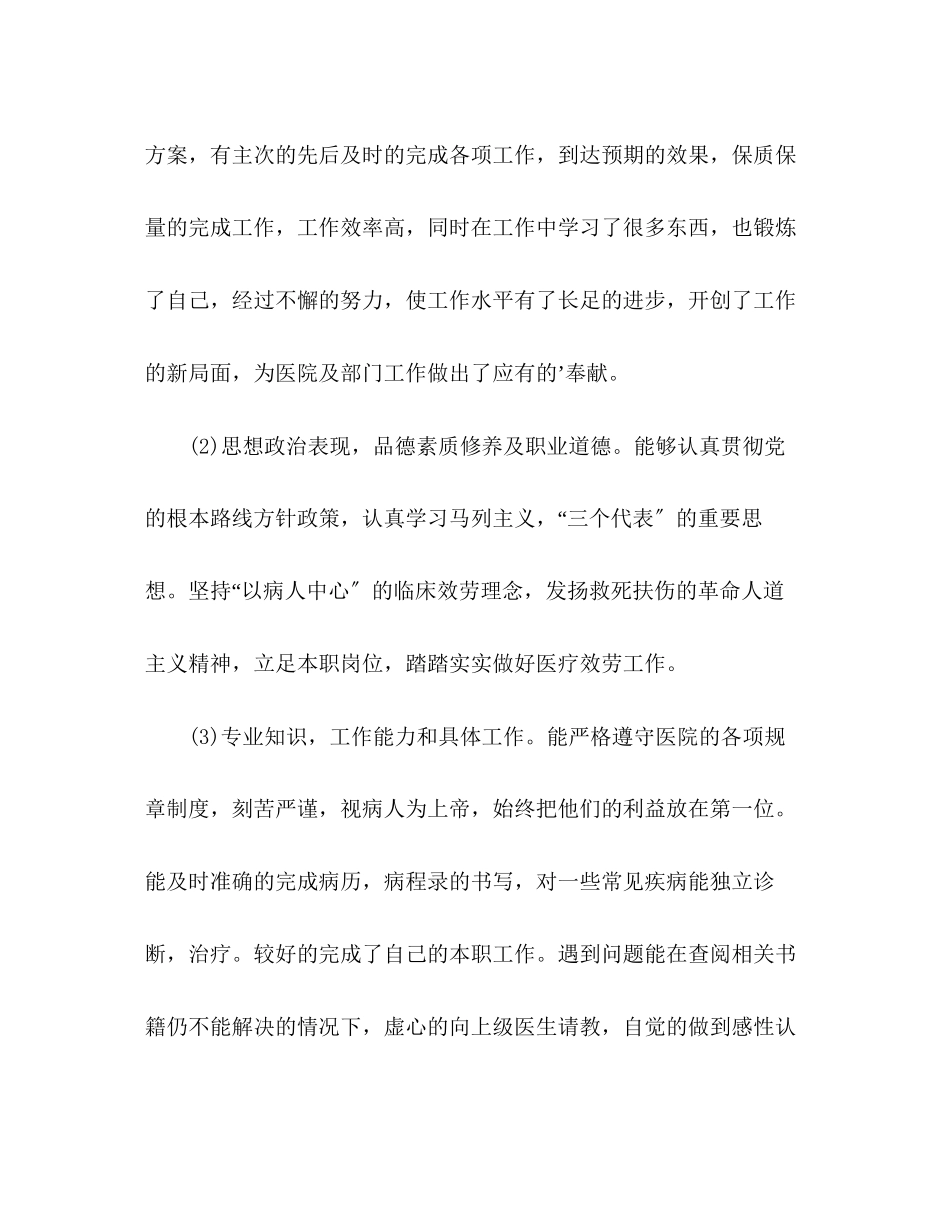 2023年医院度考核登记表个人总结范文.docx_第2页