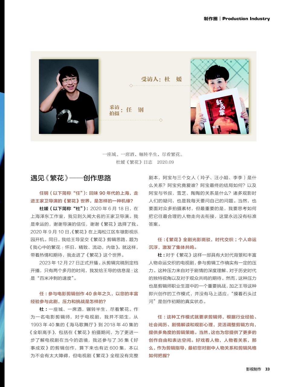 对话中国著名影视剪辑师杜媛——心中的繁花不响的剪辑.pdf_第2页