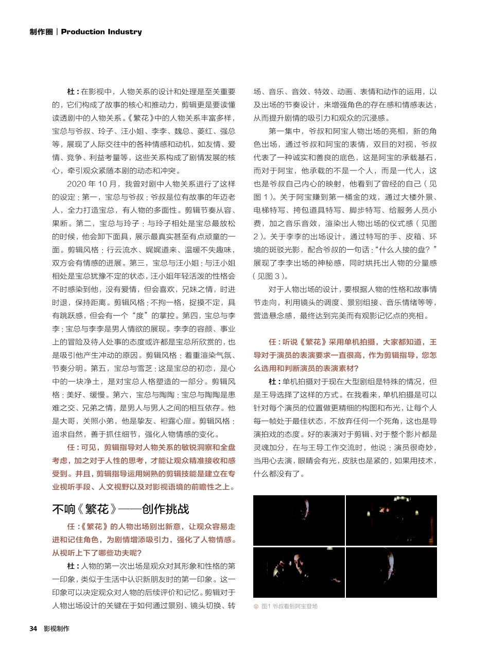 对话中国著名影视剪辑师杜媛——心中的繁花不响的剪辑.pdf_第3页