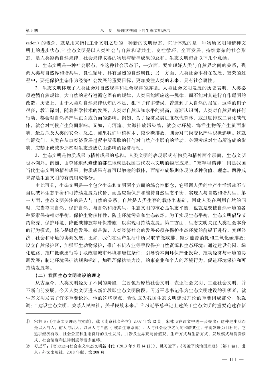 法理学视阈下的生态文明法治.pdf_第2页