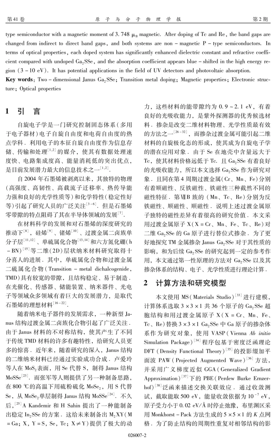 过渡金属X%28X%3DCr、Mn、Fe、Tc、Re%29掺杂Janus Ga_%282%29SSe的第一性原理研究.pdf_第2页