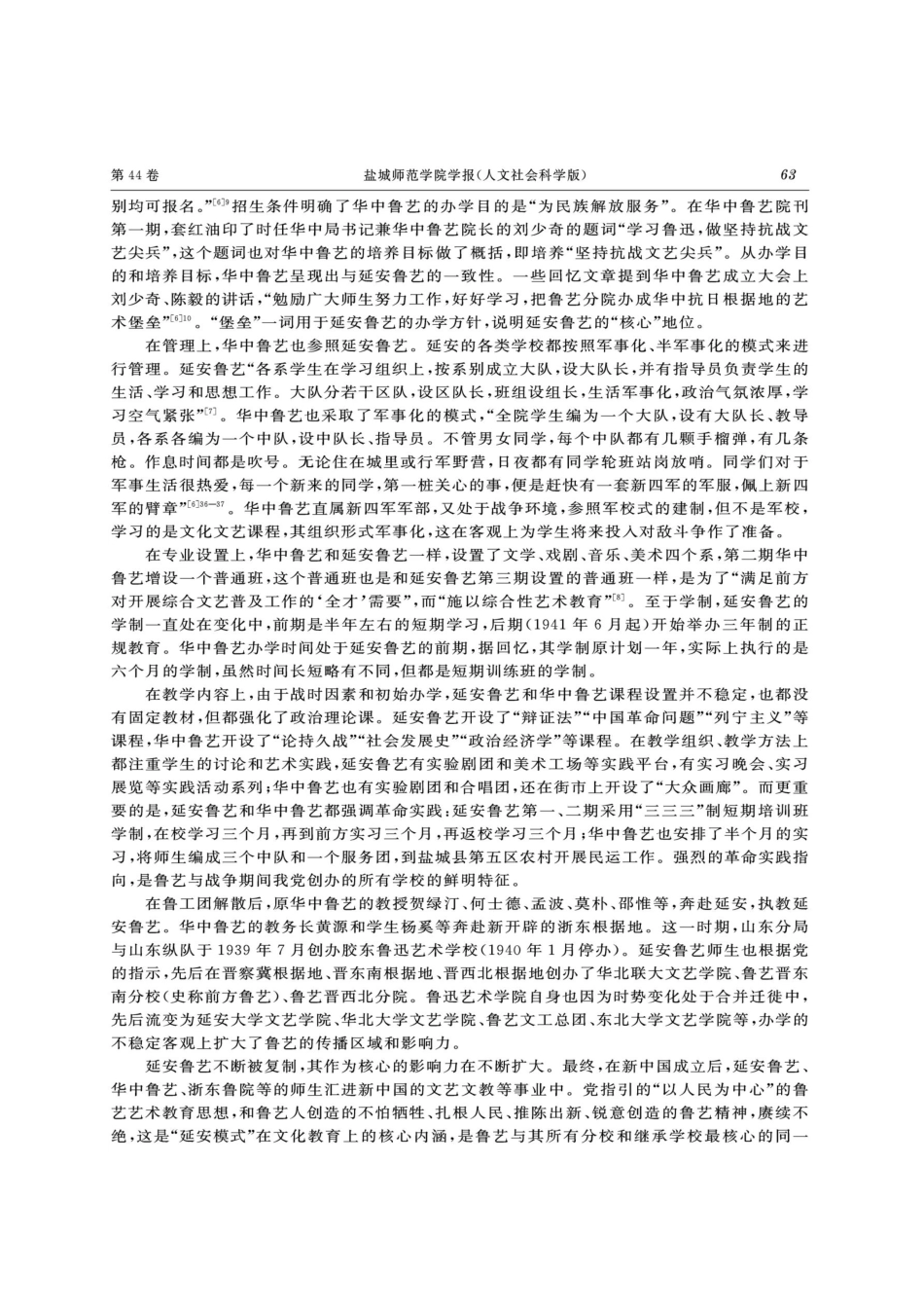 华中鲁艺：“延安模式”的复制与调适.pdf_第3页