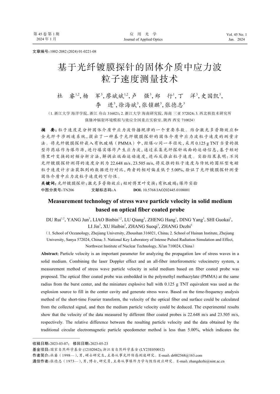 基于光纤镀膜探针的固体介质中应力波粒子速度测量技术.pdf_第1页