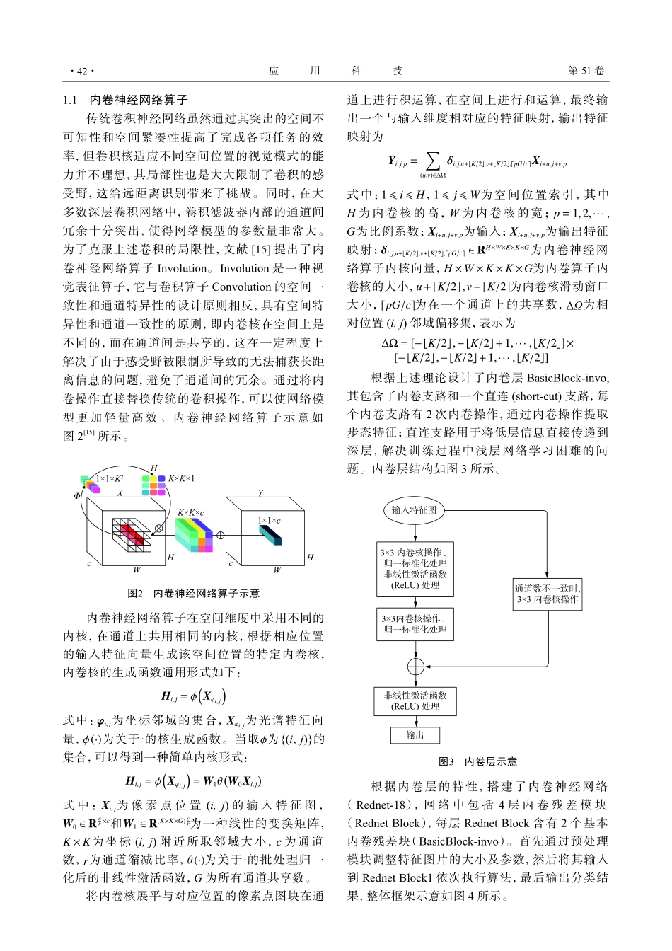 基于内卷神经网络的轻量化步态识别方法.pdf_第3页