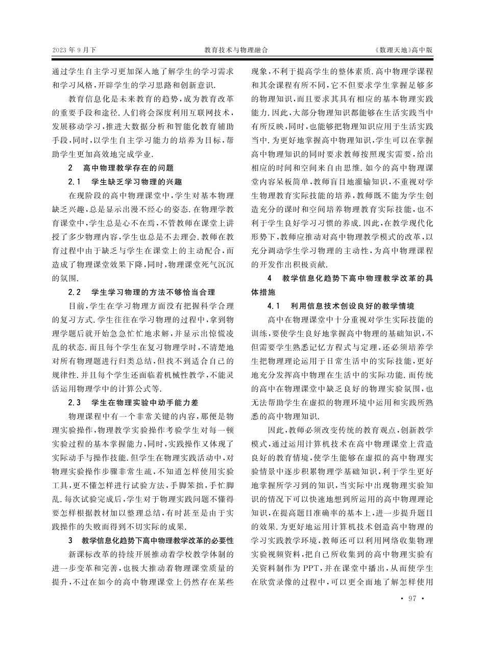 教学信息化趋势下高中物理教学的变革与思考.pdf_第2页