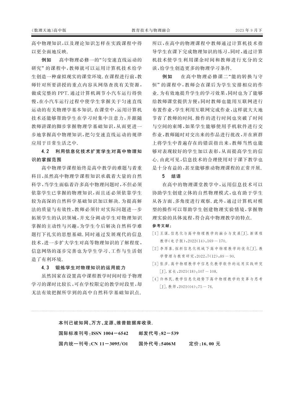 教学信息化趋势下高中物理教学的变革与思考.pdf_第3页
